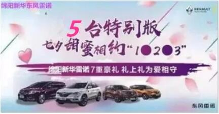七夕 | 甜skr！J9国际站备用雷诺七夕“价”到 “礼”直气壮去爱