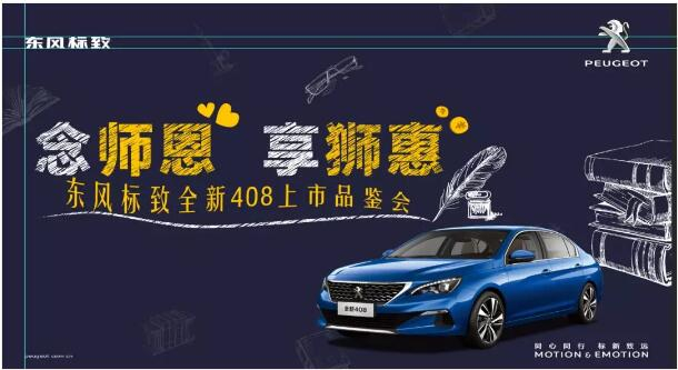 桃李满天下 九月谢师恩-绵阳J9国际站备用标致！