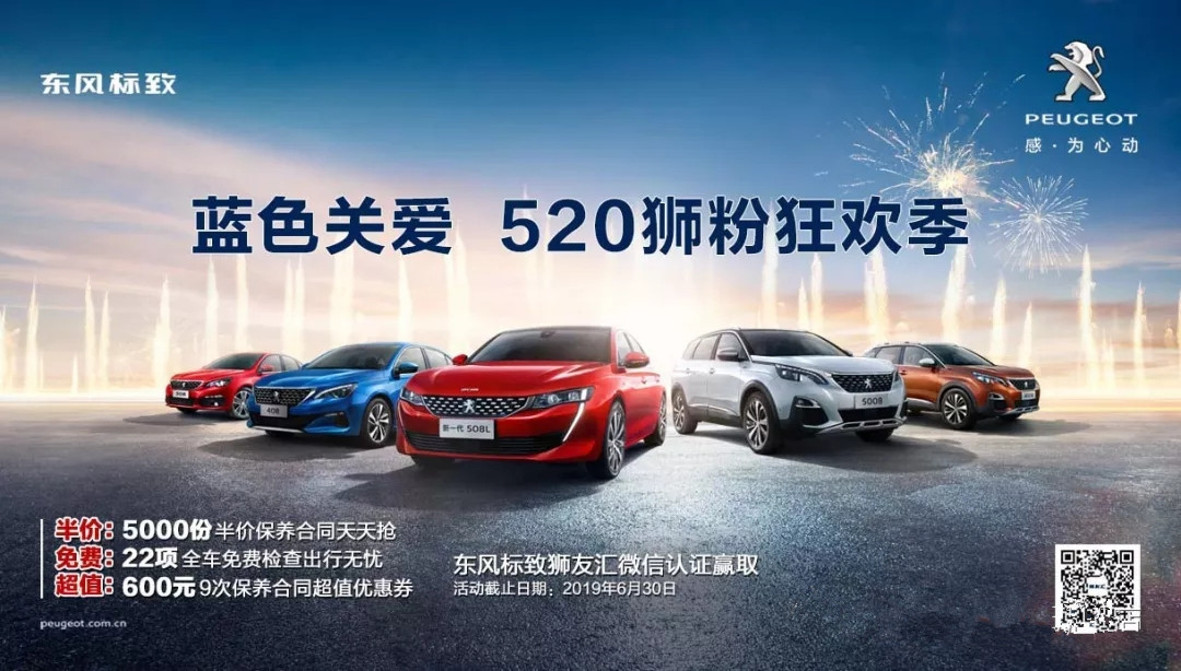 【绵阳J9国际站备用标致福利到~】蓝色关爱 520狮粉狂欢季