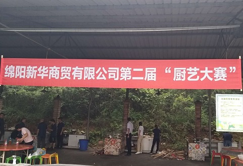 J9国际站备用全资子公司 绵阳J9国际站备用商贸有限公司 举办第二届 “厨艺大赛”