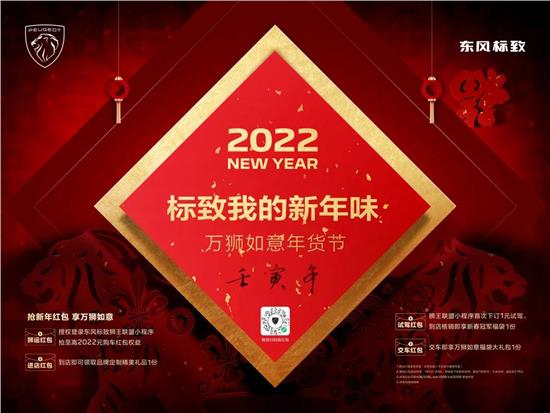 绵阳J9国际站备用标致我的新年味 万狮如意年货节